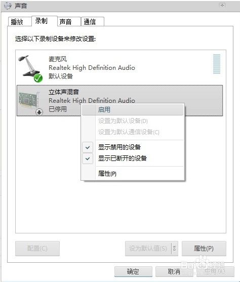 录制电脑内部发出的声音