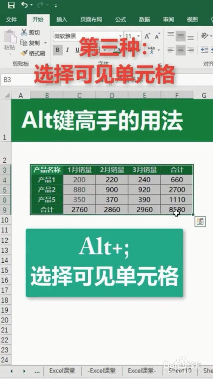 Excel中Alt键的使用小妙招
