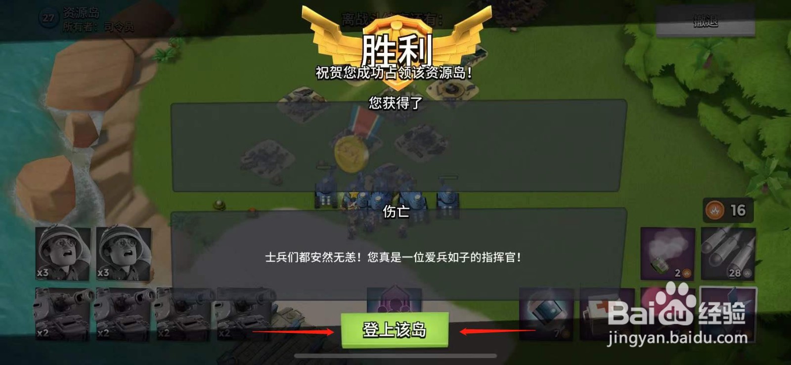 海岛奇兵医坦组合如何攻占资源岛