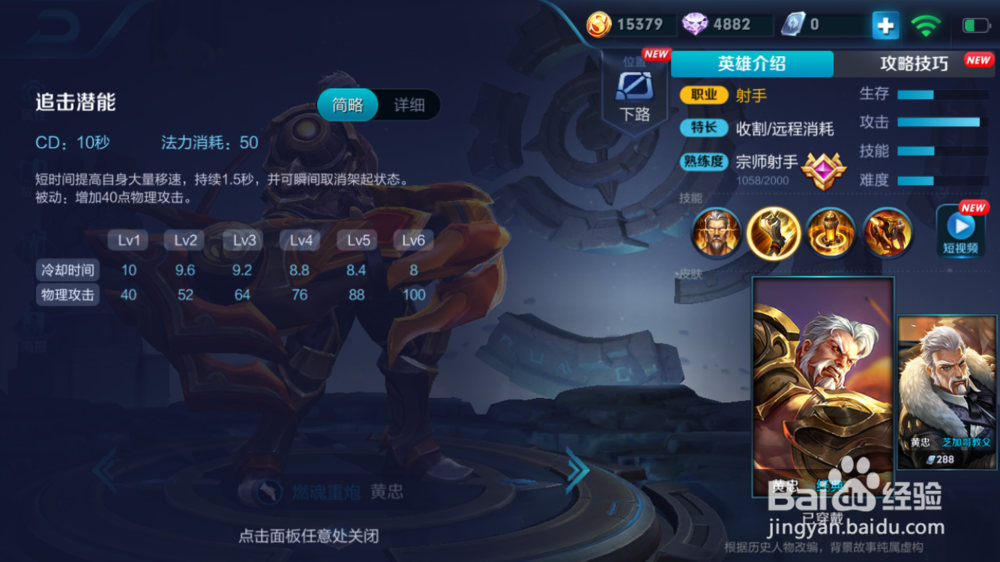 黄忠在火焰山大战中出装和打法