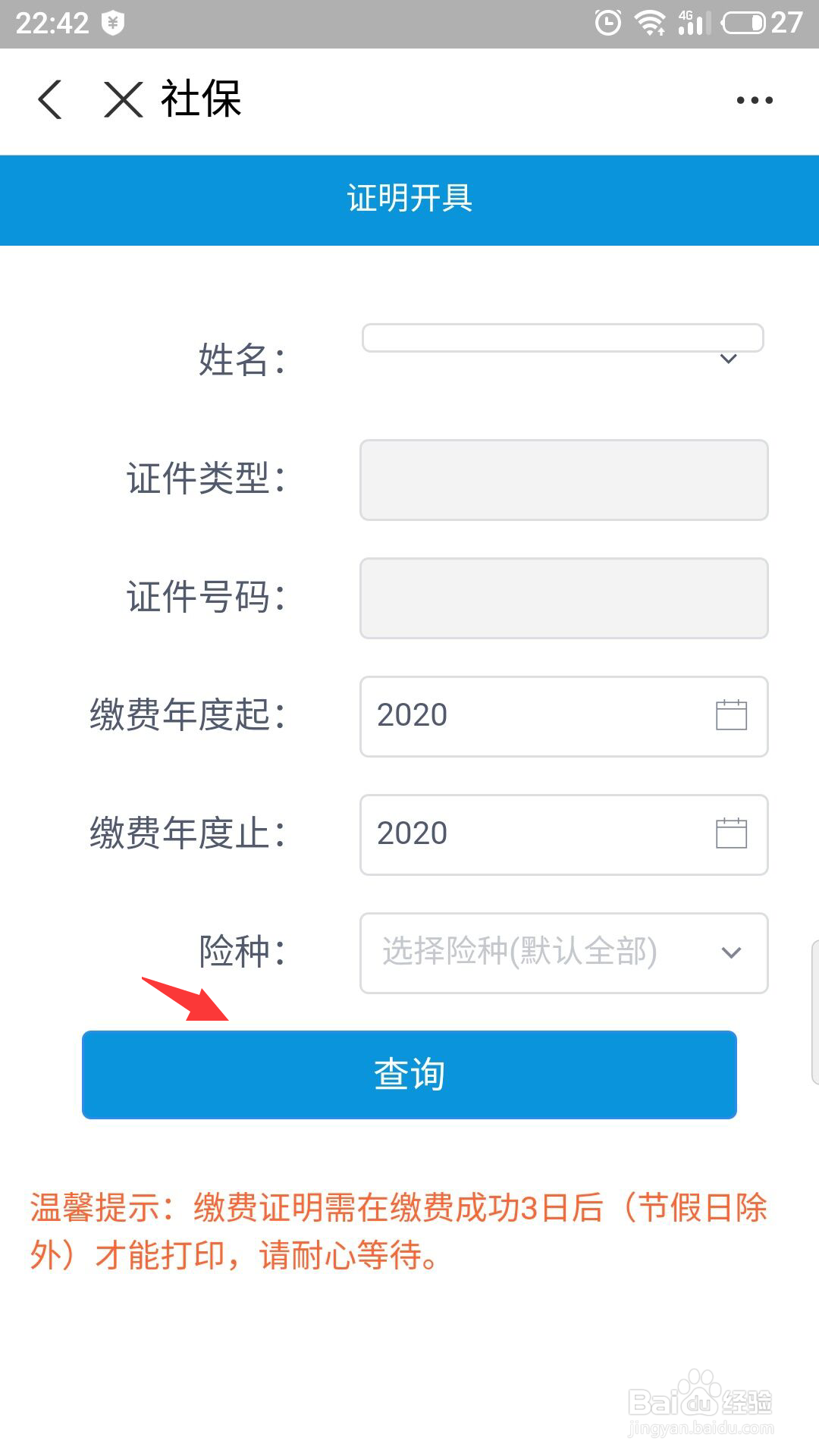 社保报销是怎么报销的