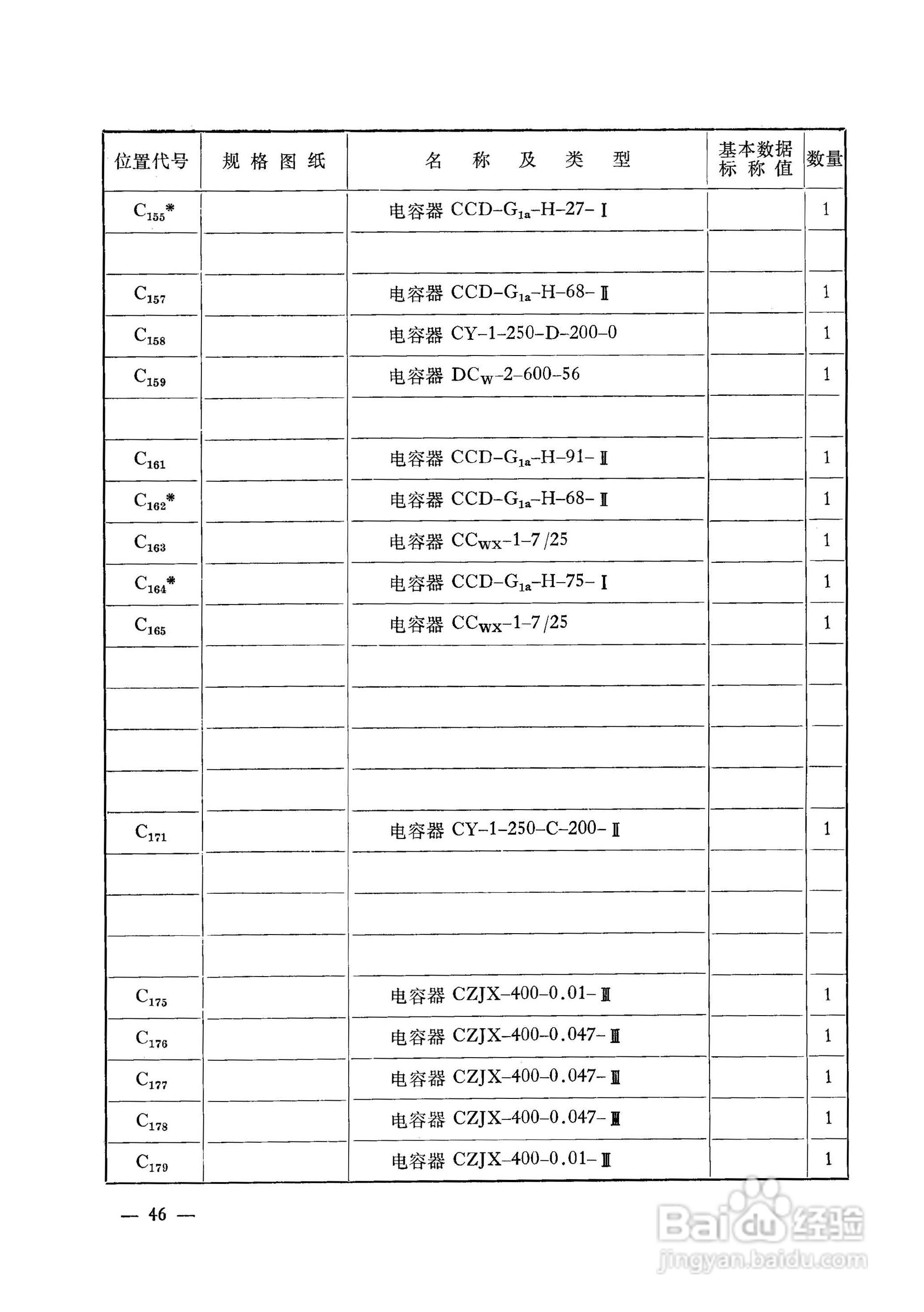 222-1短波接收机使用说明书:[5]