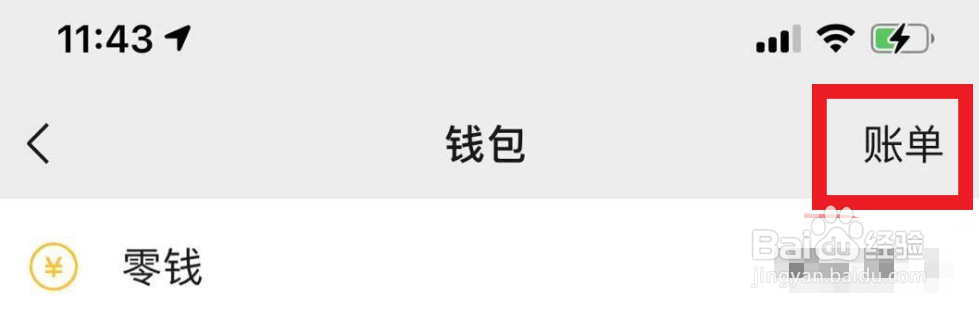 微信个人转账记录怎么看