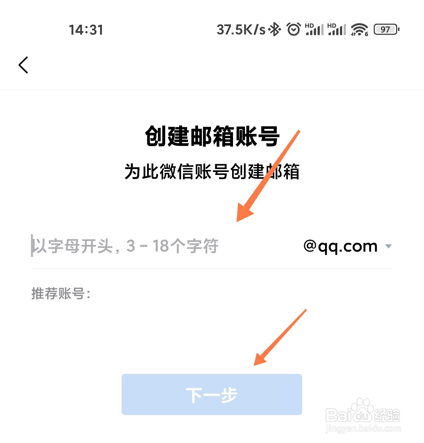 QQ邮箱怎么使用微信注册