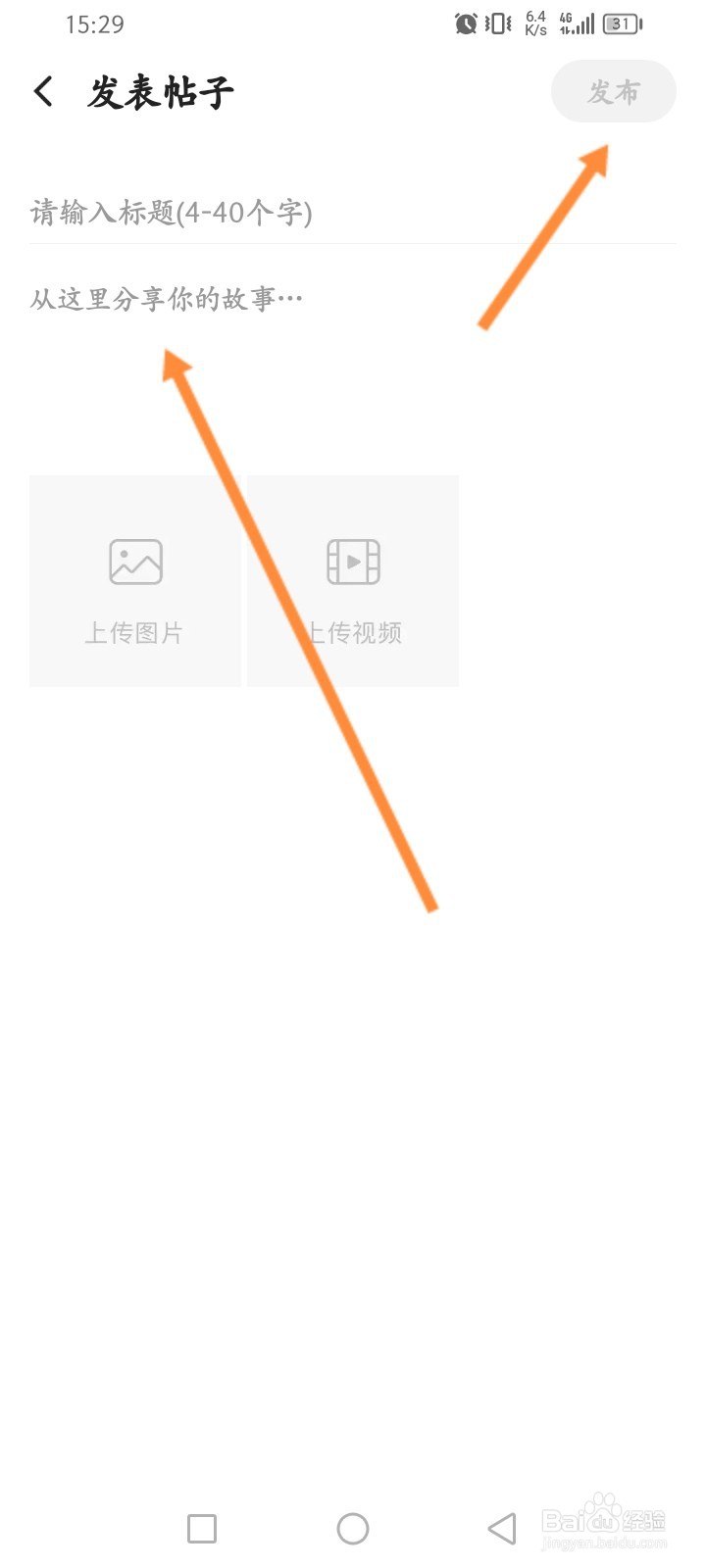 企鹅体育软件怎么发布帖子