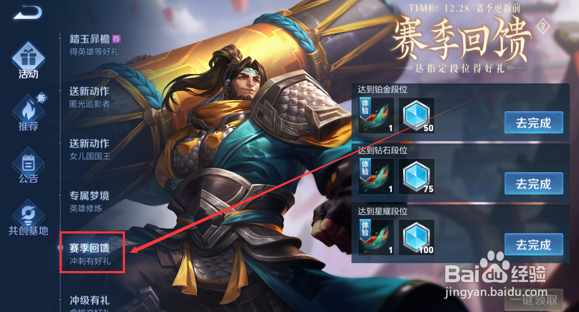 王者荣耀怎样进入赛季回馈活动