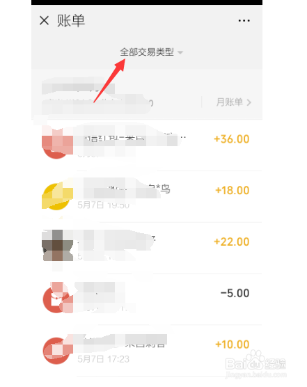 怎么在微信聊天记录里查询某个人的转账单