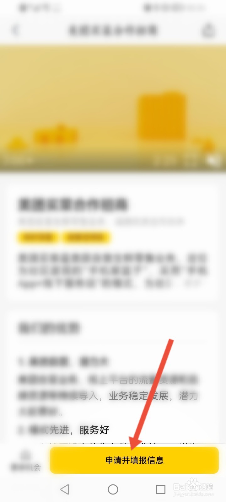 美团买菜怎么申请合作商