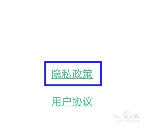 血糖宝怎么查看隐私政策