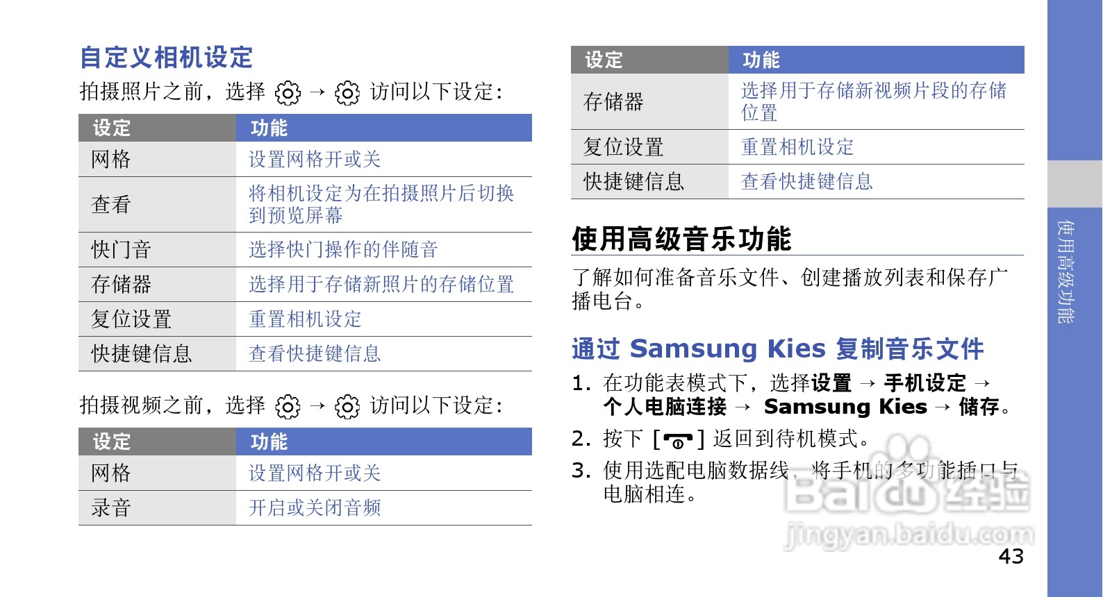 三星GT-B5310U手机使用说明书:[5]