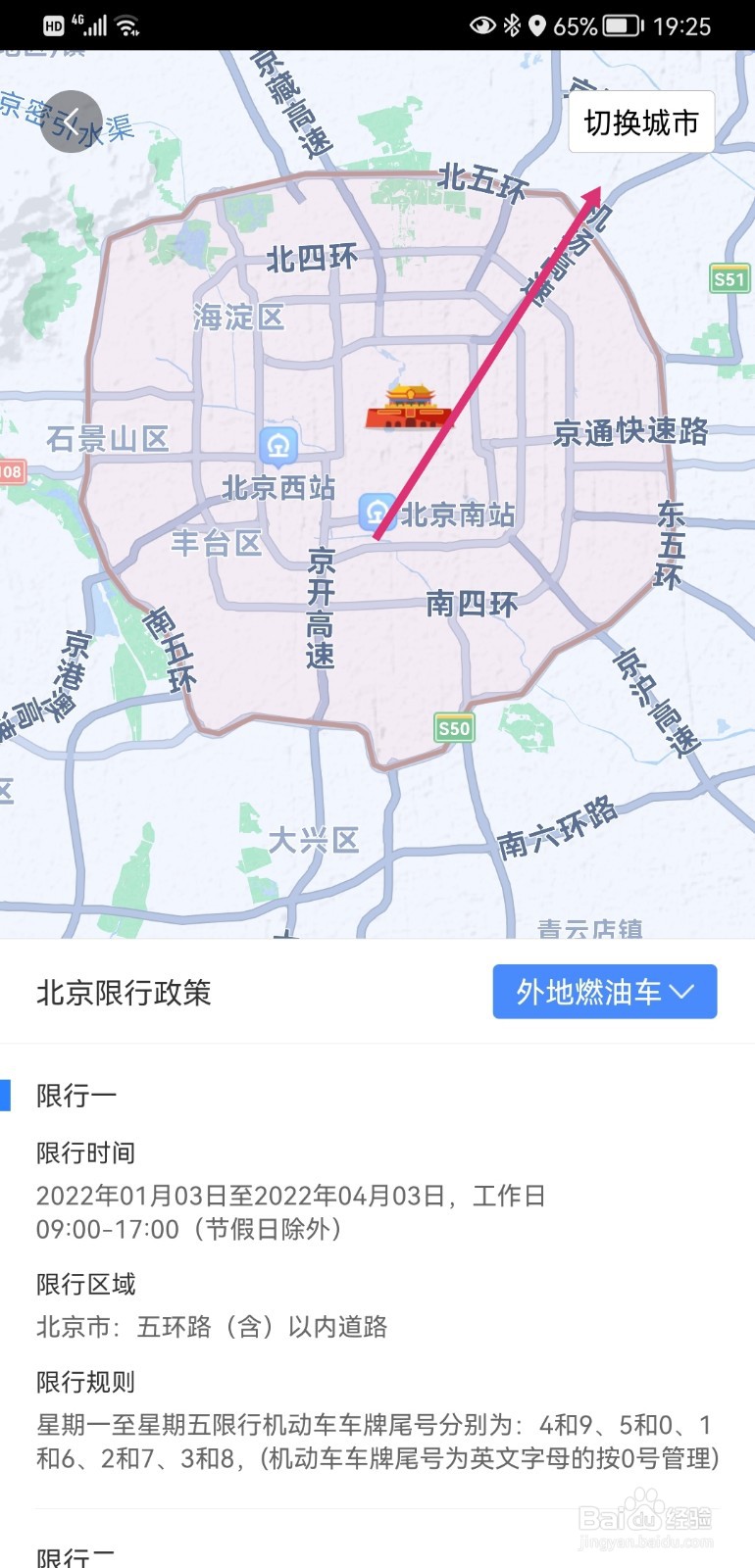 百度地图如何进行限号查询