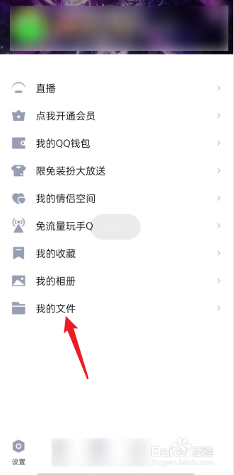 qq我的文件在哪里