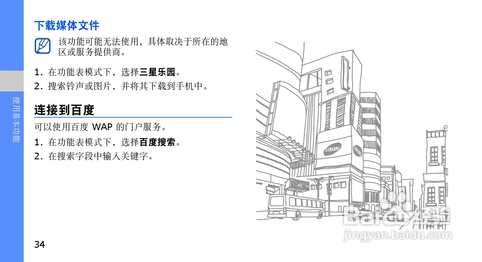 三星GT-S5628手机使用说明书:[5]