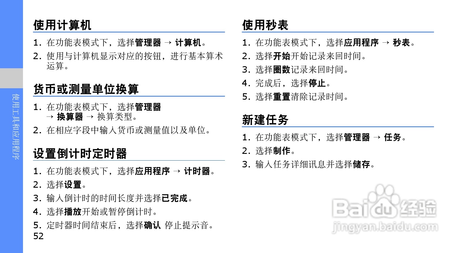 三星GT-B3410手机使用说明书:[6]