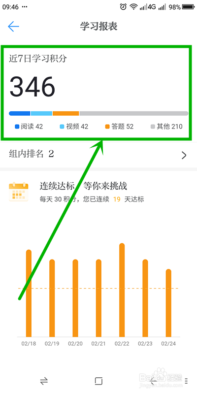 如何查看在学习强国app中的积分排名?