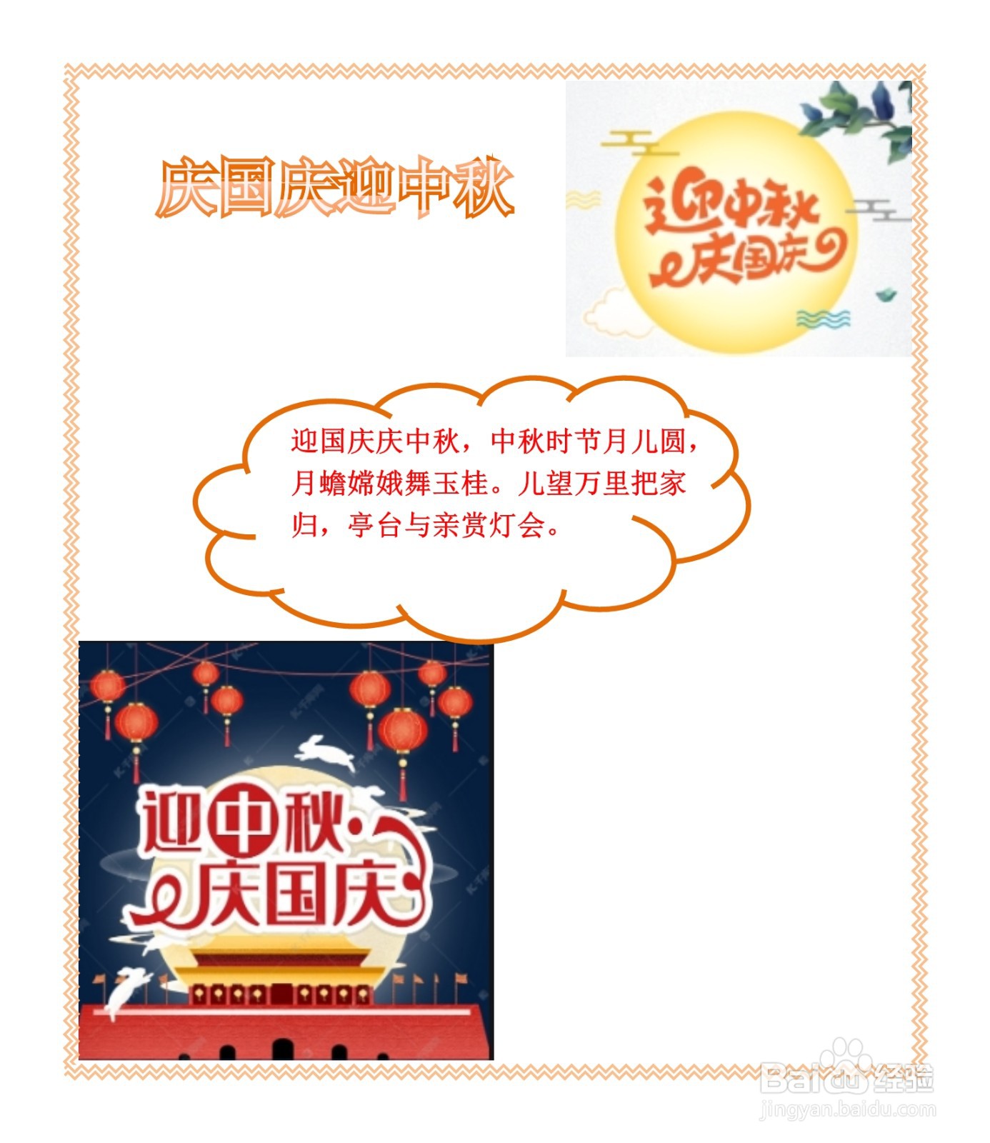 庆国庆迎中秋贺卡怎么做