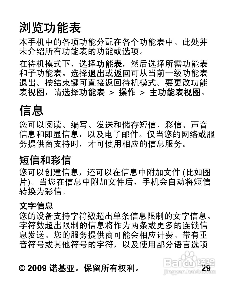 诺基亚2320C手机使用说明书:[3]