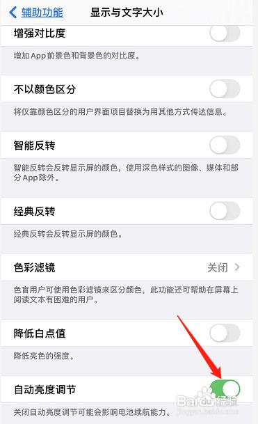 苹果手机如何开启自动亮度调节