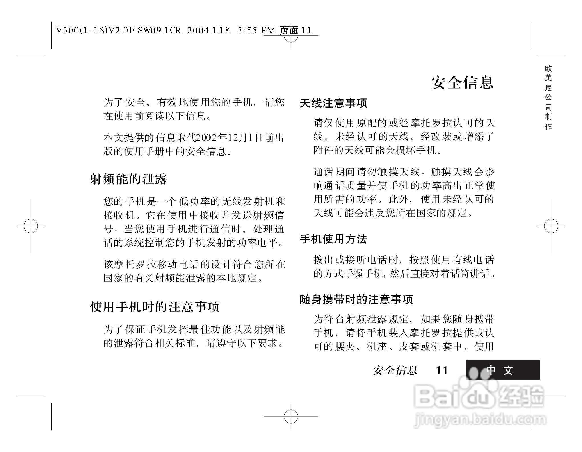 摩托罗拉V300手机使用说明书:[2]