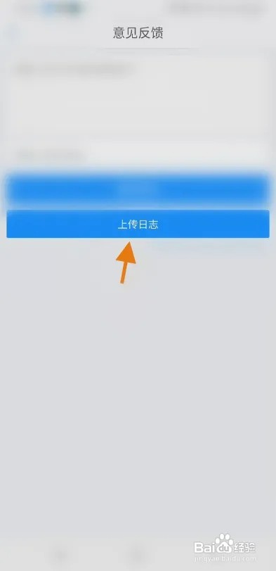 优驾怎样上传个人账号日志