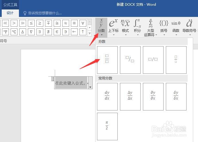 数学分数的分数线在word如何打出来