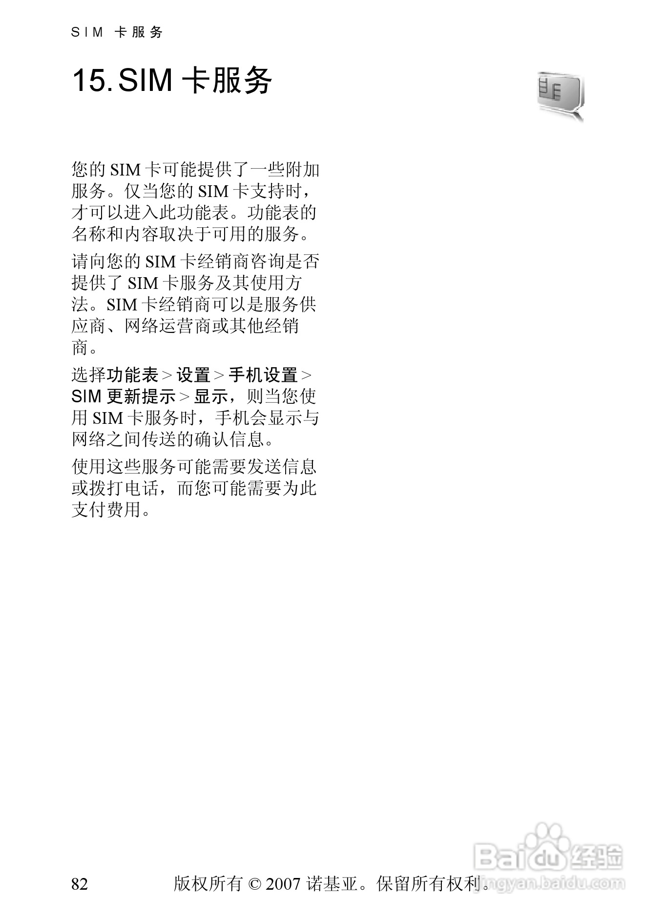 诺基亚8600手机使用说明书:[9]