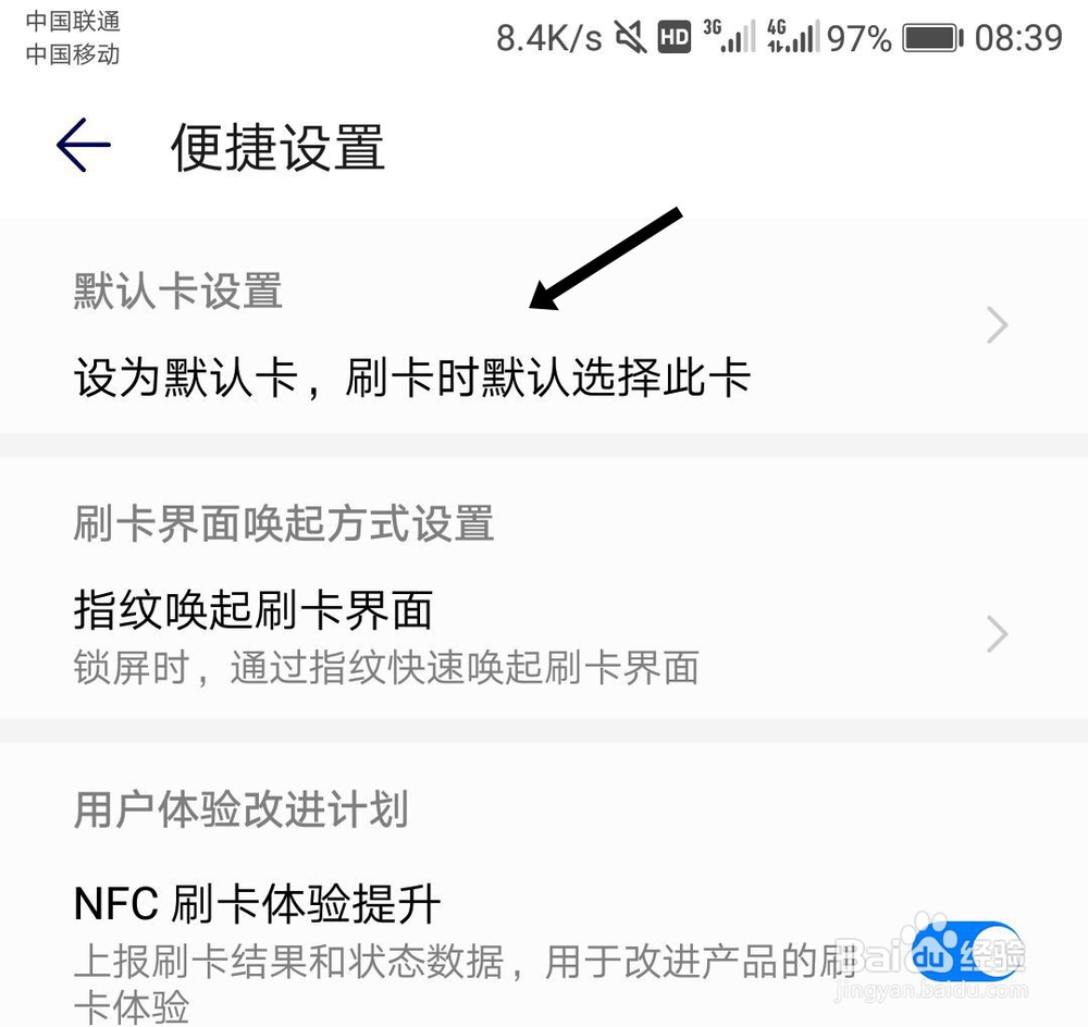 打开华为钱包怎么自动开启NFC