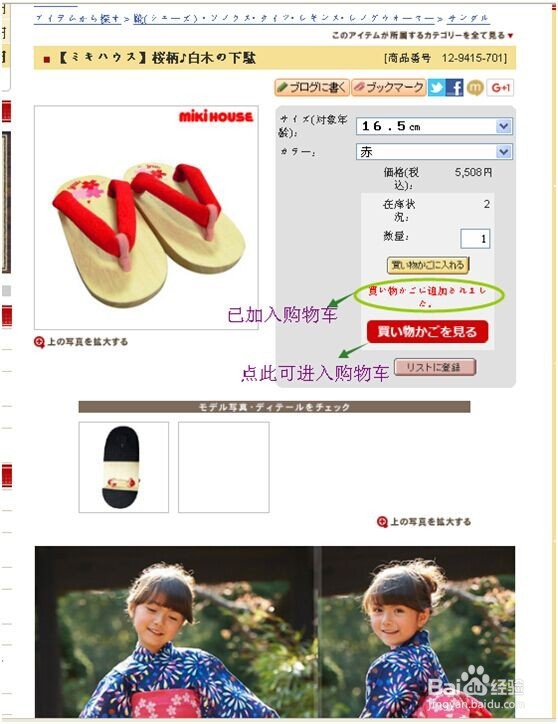 日本MIKIHOUSE购物经验及转运小秘笈