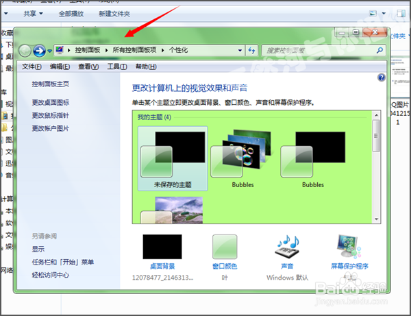 win7消息框的颜色怎么更换?