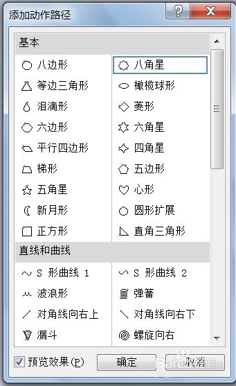 PPT怎么为图片创建八角星动作路径的效果