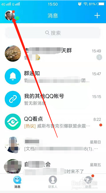 QQ怎么自定义设置聊天背景
