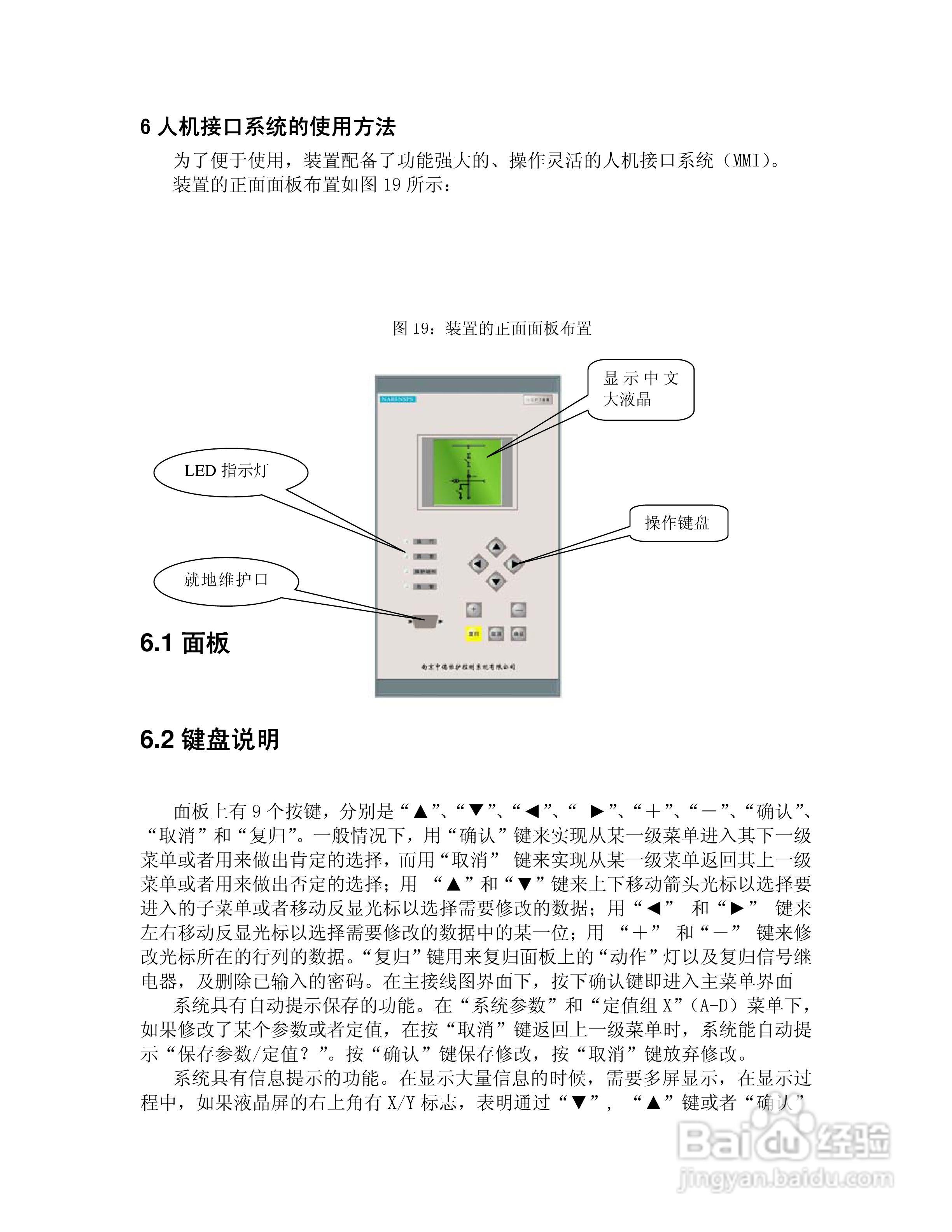 NSP713(V3.0)电动机保护器及测控装置技术说明书:[5]