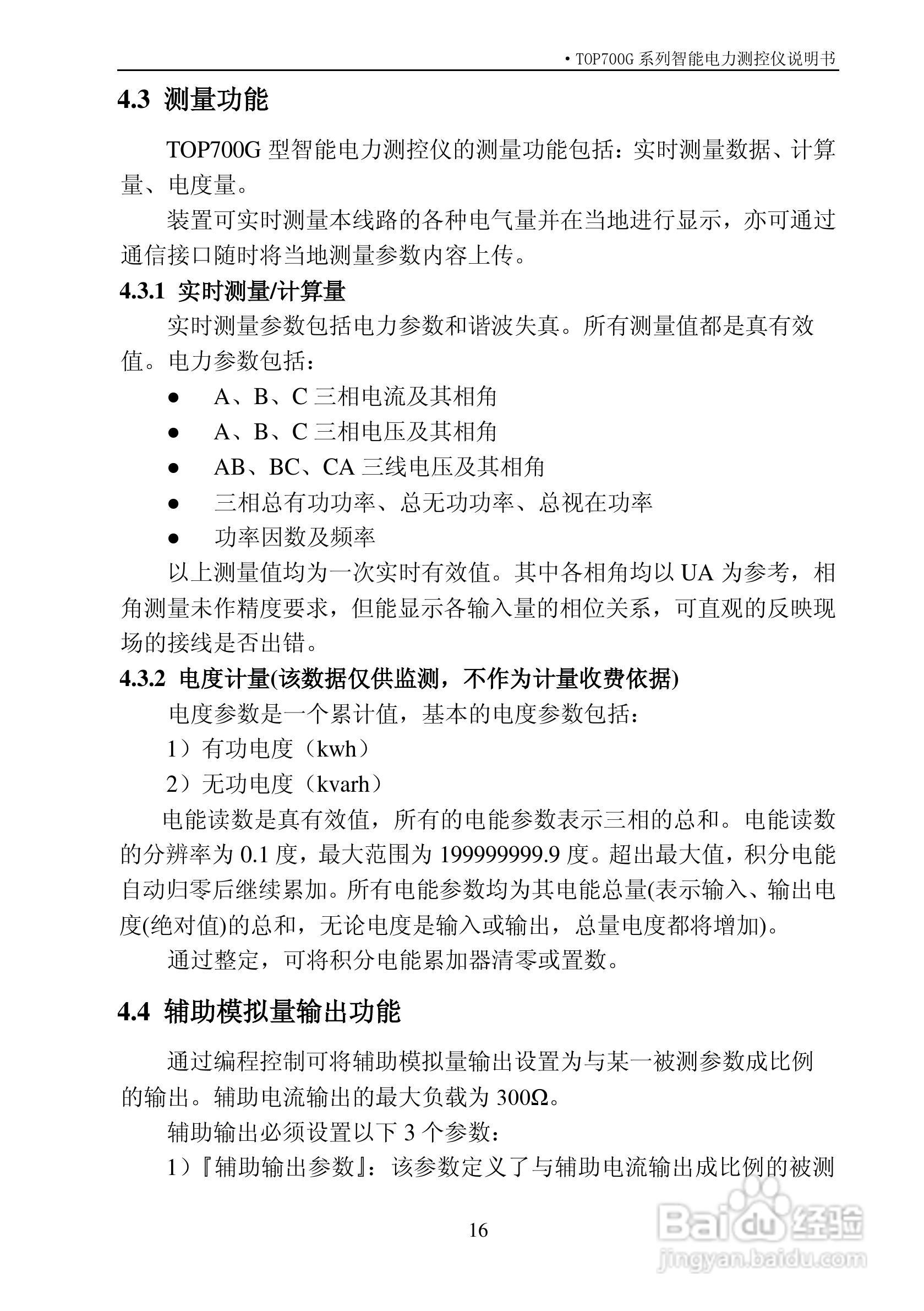 拓普TOP700G系列智能电力测控仪说明书:[3]