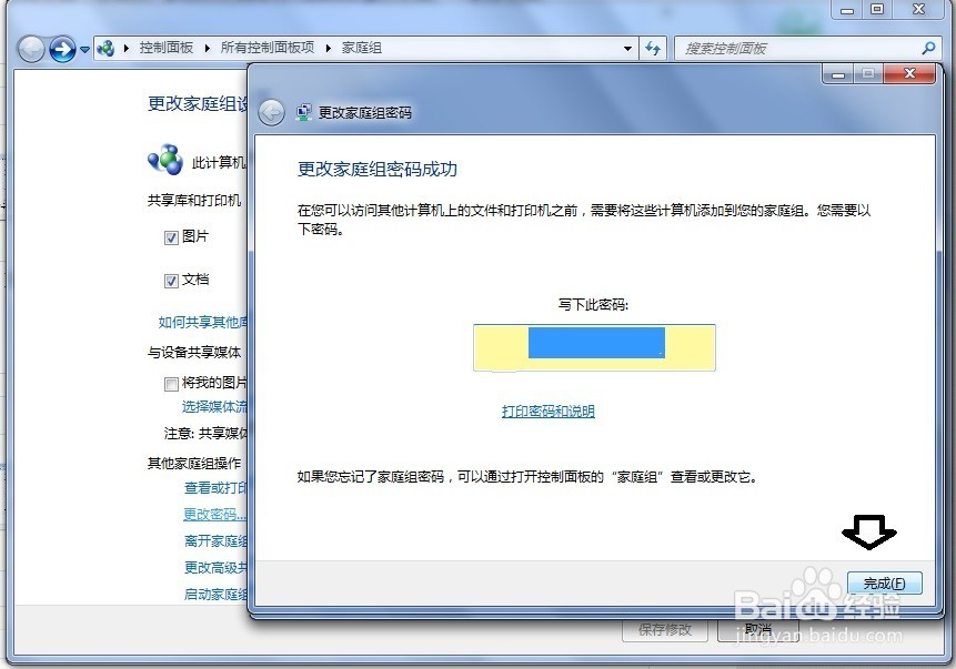如何使用家庭组与家庭中的其他计算机共享