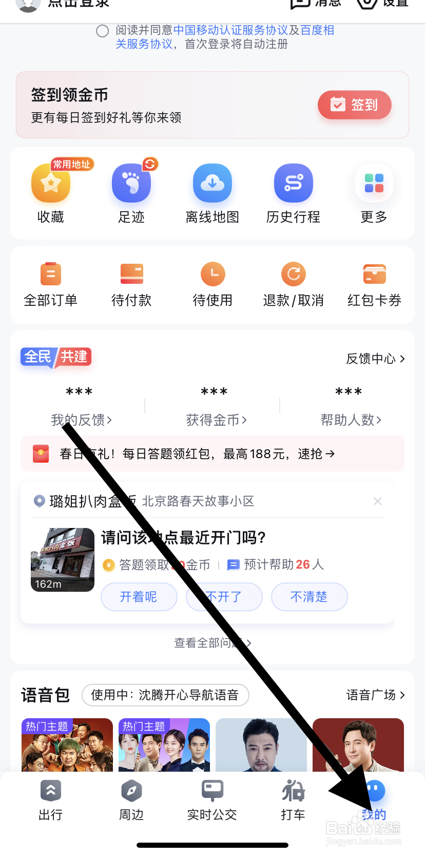 怎么在百度地图里找到智能旅游？
