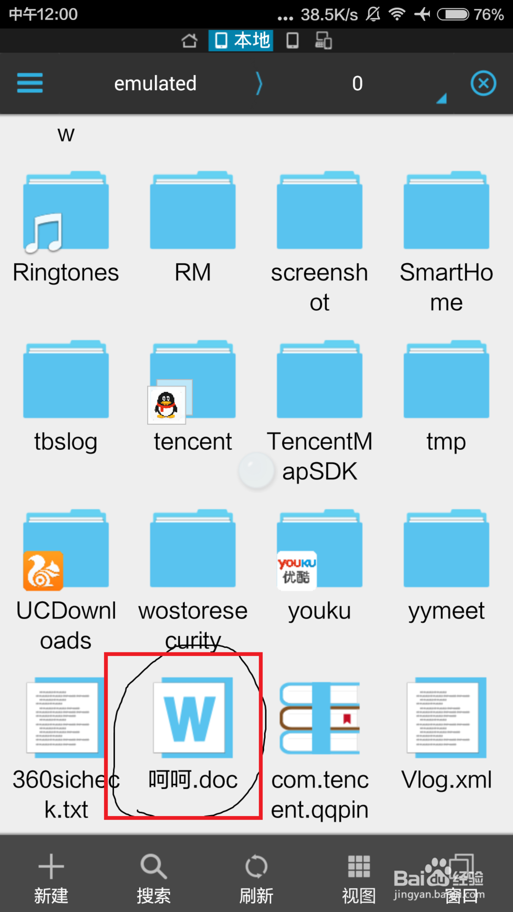 如何用手机查看office文档