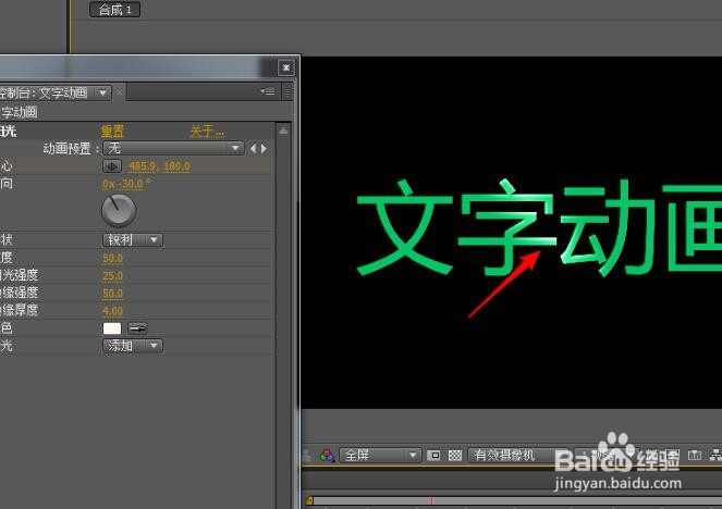 AE怎么制作出扫光文字动画效果?