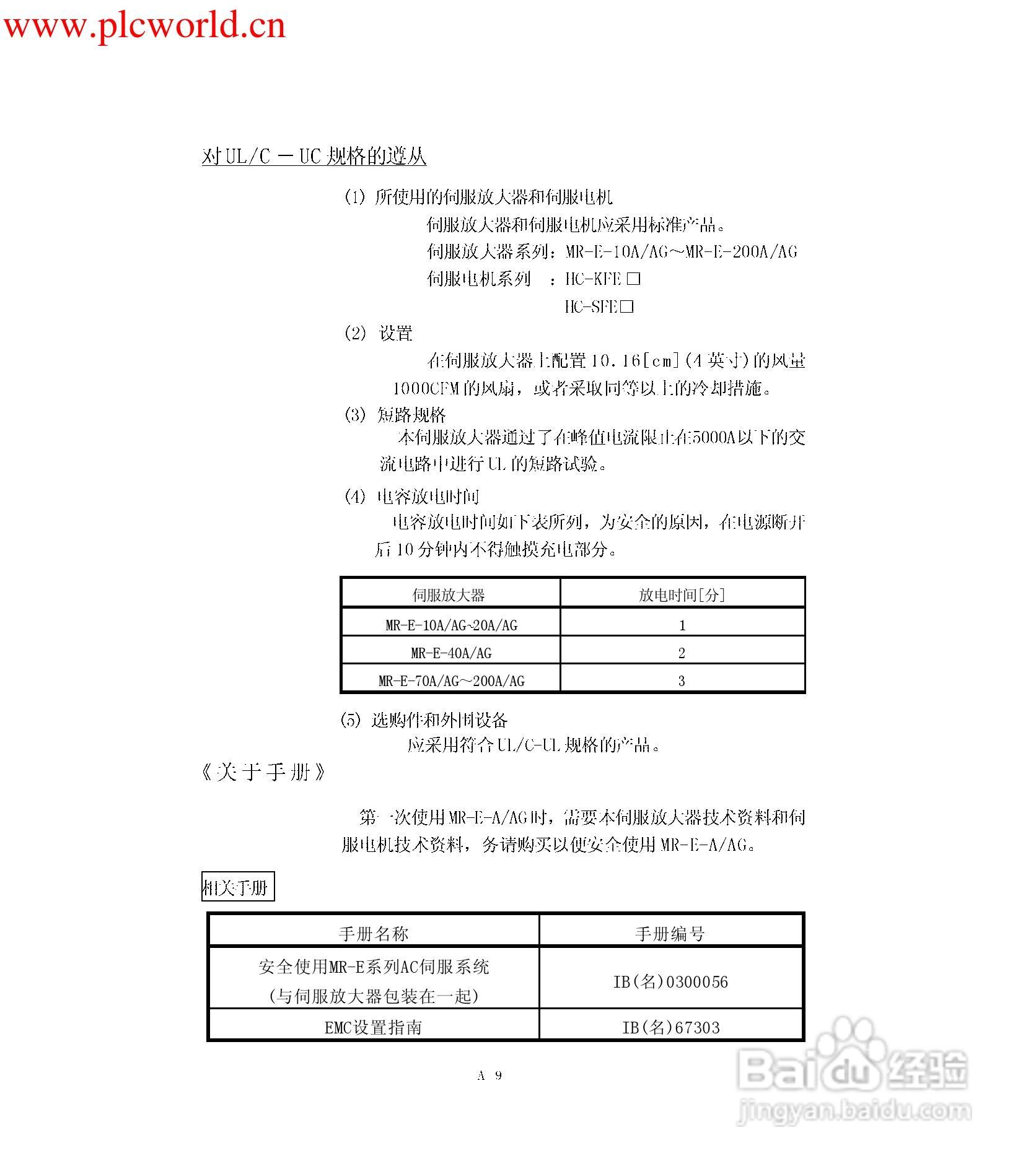 三菱伺服MR-MR-E-AG伺服放大器使用手册:[1]