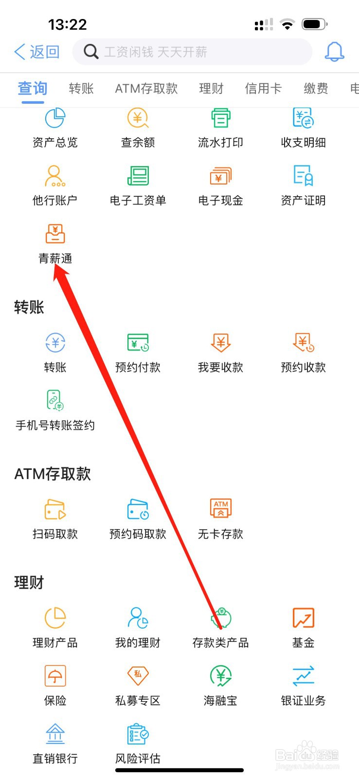青岛银行怎么查看青薪通