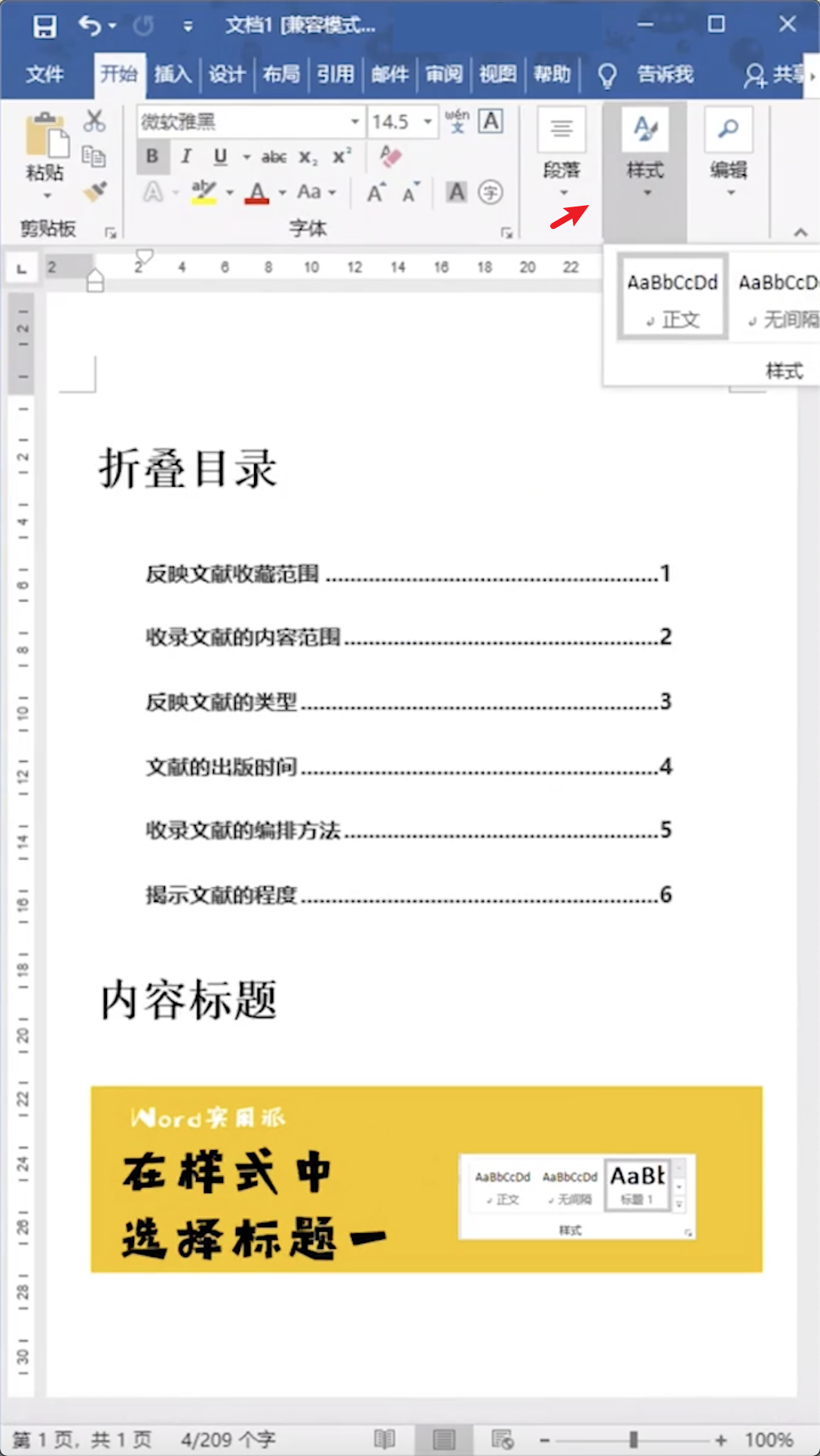 word内容怎么折叠