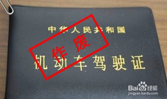 驾驶证怎么补办
