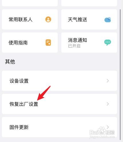 华为手表怎么死机重启