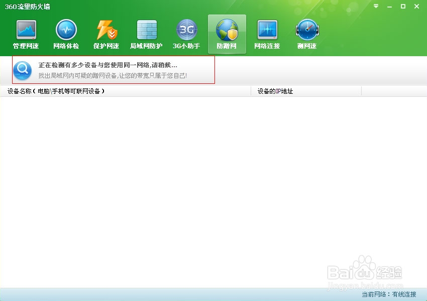如何设置防蹭网的方法