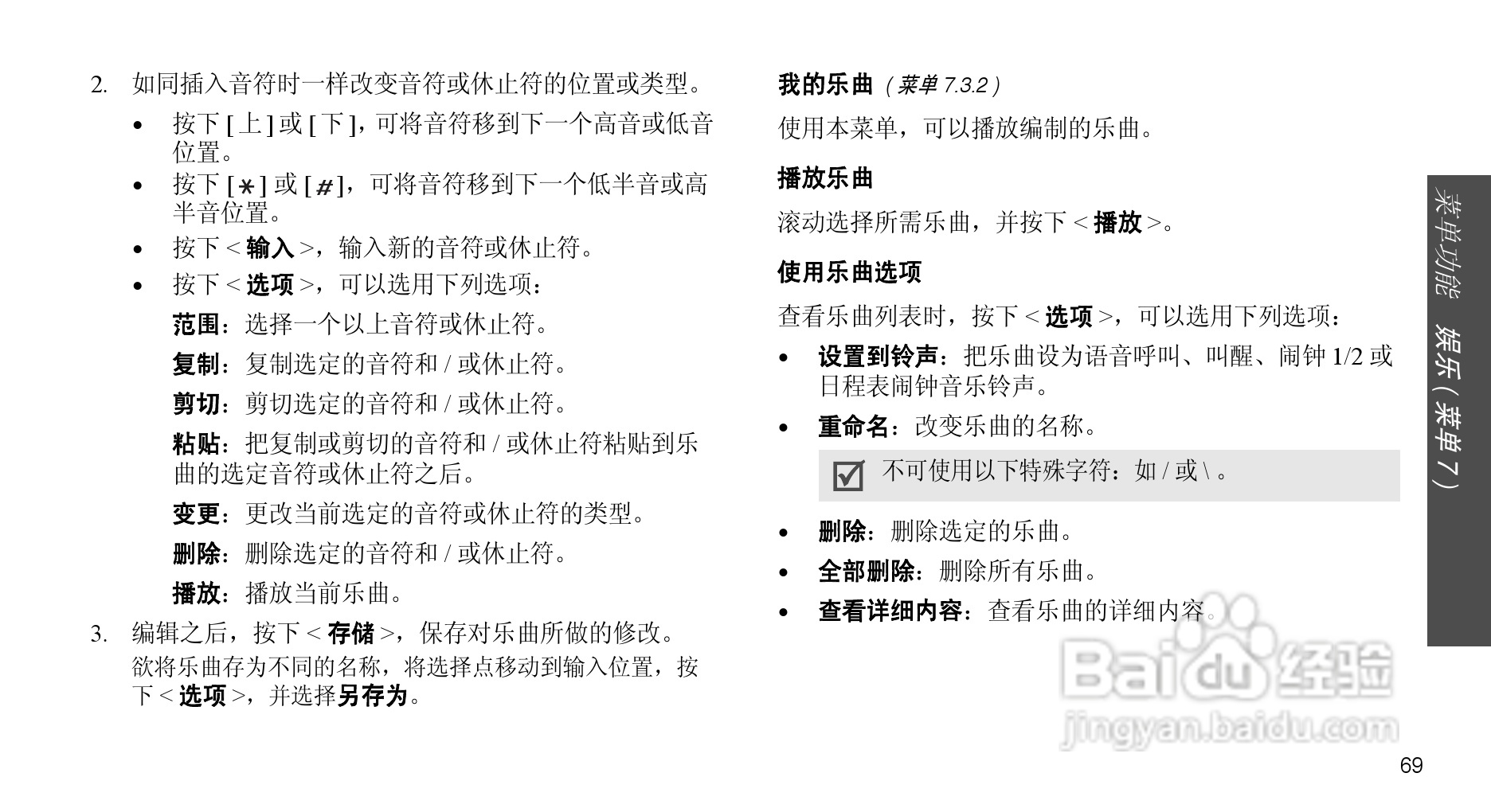 三星SCH-F509手机使用说明书:[8]