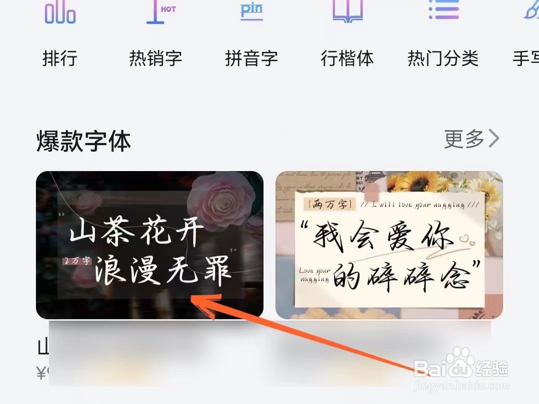 华为手机字体怎么购买