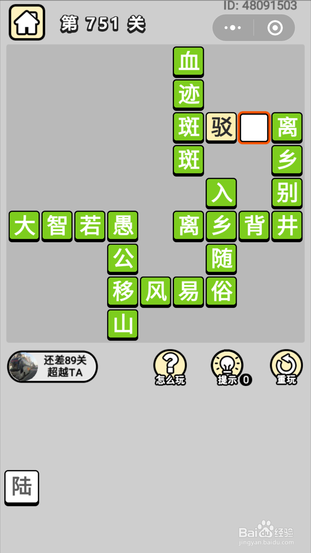 微信成语小秀才第741关至第760关答案