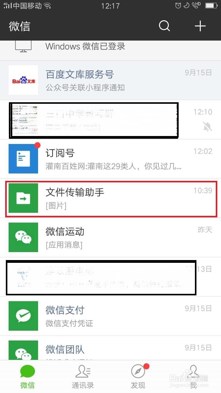 如何使用微信中文件传输助手传图片