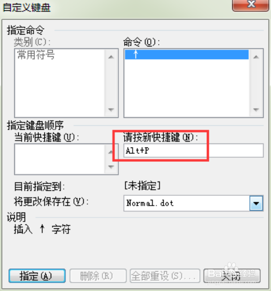 Word2003文档中怎样给常用符号自定义快捷键