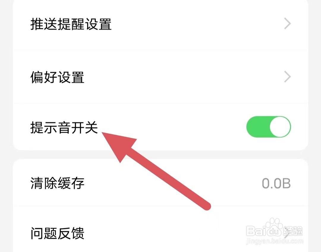 观察者如何开启提示音开关