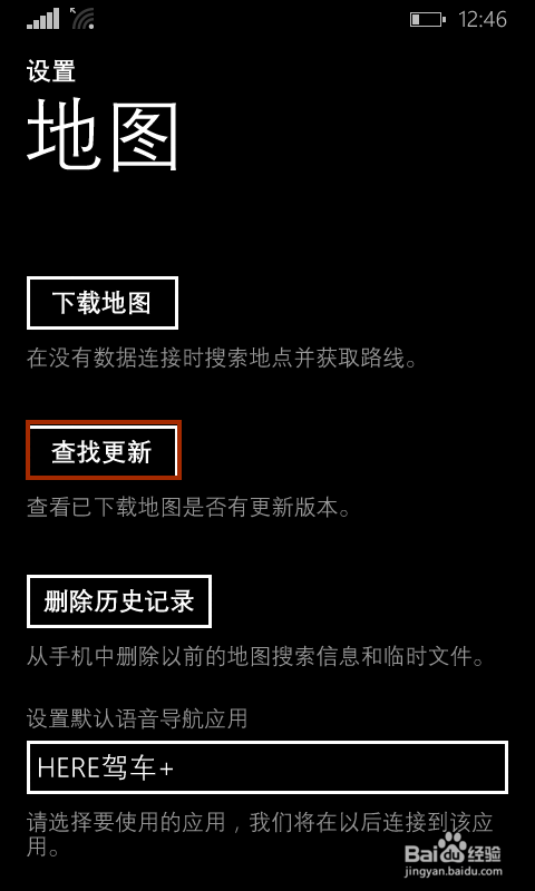 windows phone8.1地图升级方法